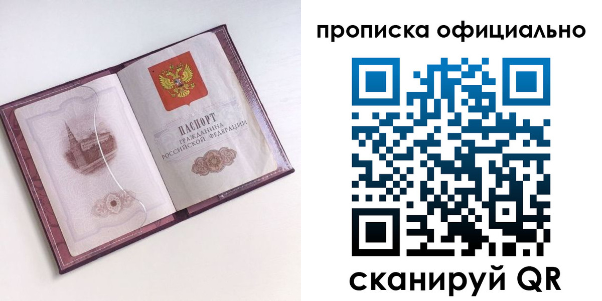 прописка регистрация в Туймазы