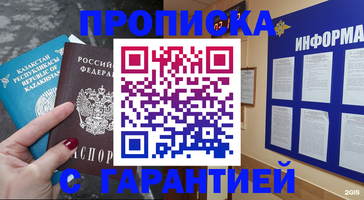 временная регистрация надежно в Туймазы