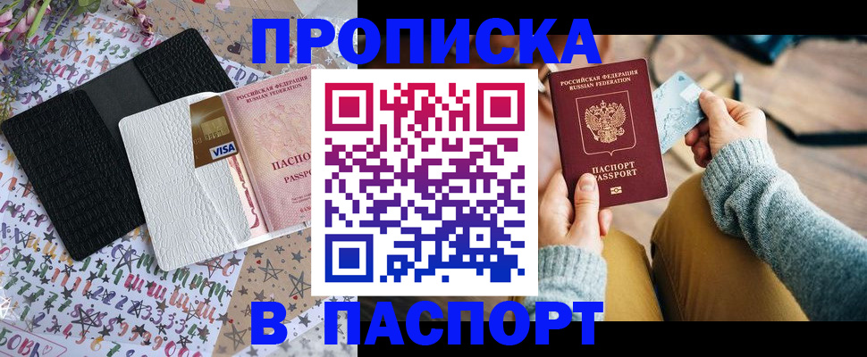 временная прописка в Туймазы